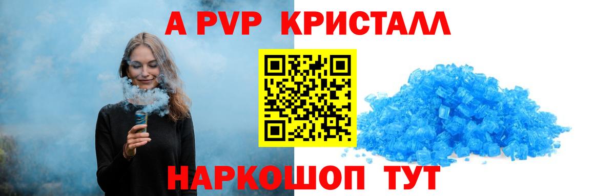 APVP мука  Вход с VPN  A-PVP Crystall  Кинешма 
