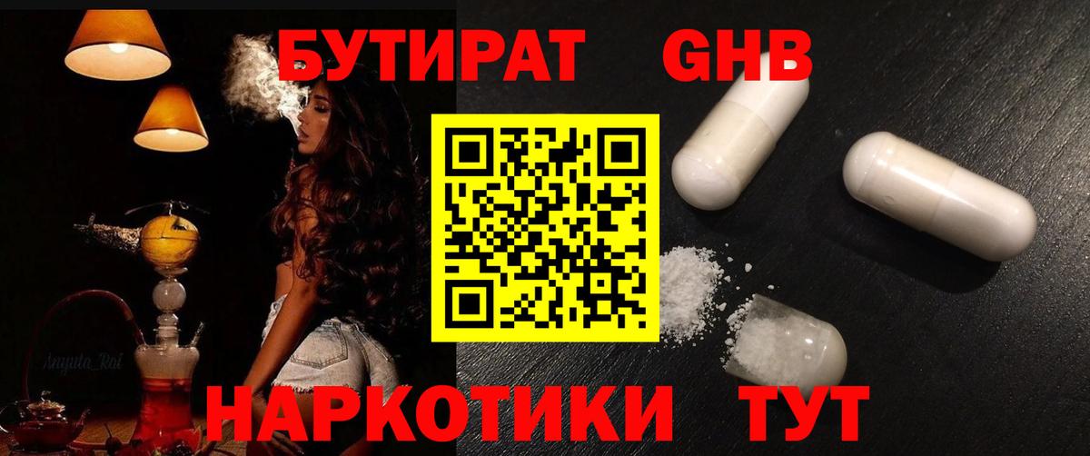 Бутират жидкий экстази  Вход с VPN  БУТИРАТ  Кинешма 