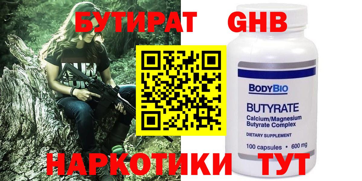 Бутират жидкий экстази Кинешма