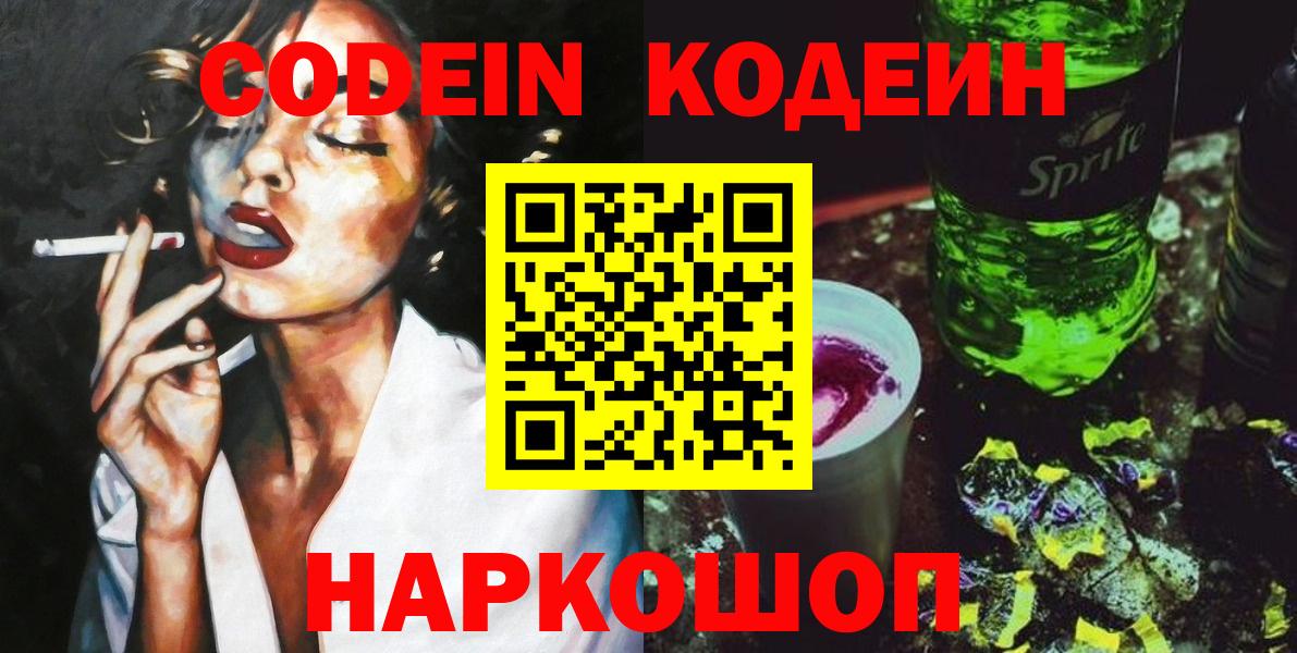 Кинешма  Codein напиток Lean (лин)  Вход с VPN  Codein напиток Lean (лин) 