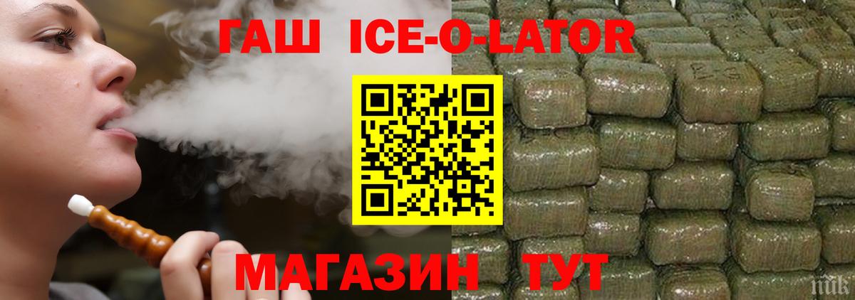 ГАШ Ice-O-Lator  ГАШИШ AMNESIA HAZE  где купить наркоту  Вход с VPN  Кинешма 