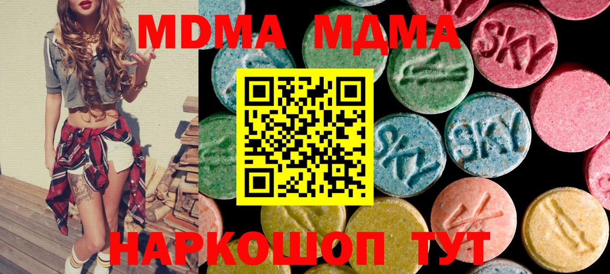 MDMA Molly  MDMA VHQ  MDMA  Вход с VPN  Кинешма 